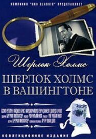 Постер к фильму Шерлок Холмс в Вашингтоне смотреть онлайн на HD Rezka
