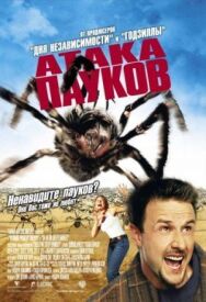 Постер к фильму Атака пауков смотреть онлайн на HD Rezka