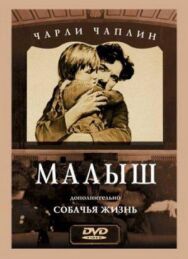 Постер к фильму Малыш смотреть онлайн на HD Rezka