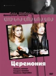 Постер к фильму Церемония смотреть онлайн на HD Rezka