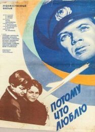 Постер к фильму Потому что люблю смотреть онлайн на HD Rezka