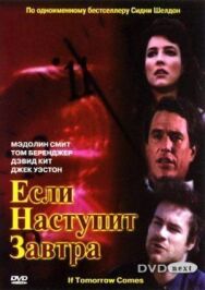 Постер к фильму Если наступит завтра смотреть онлайн на HD Rezka