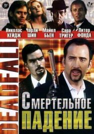 Постер к фильму Смертельное падение смотреть онлайн на HD Rezka