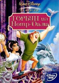 Постер к фильму Горбун смотреть онлайн на HD Rezka