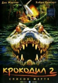 Постер к фильму Крокодил 2: Список жертв смотреть онлайн на HD Rezka