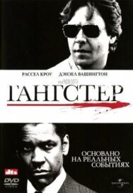 Постер к фильму Гангстер смотреть онлайн на HD Rezka