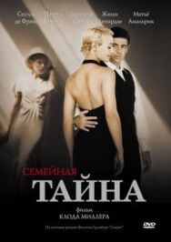 Постер к фильму Семейная тайна смотреть онлайн на HD Rezka