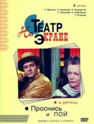 Постер к фильму Проснись и пой смотреть онлайн на HD Rezka