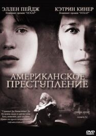 Постер к фильму Американское преступление смотреть онлайн на HD Rezka