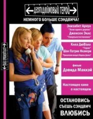 Постер к фильму Десятидюймовый герой смотреть онлайн на HD Rezka