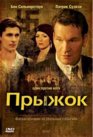 Постер к фильму Прыжок смотреть онлайн на HD Rezka