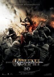 Постер к фильму Конан-варвар смотреть онлайн на HD Rezka