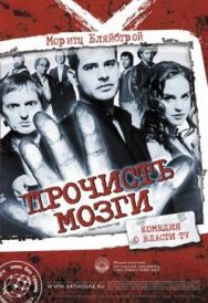 Постер к фильму Прочисть мозги смотреть онлайн на HD Rezka