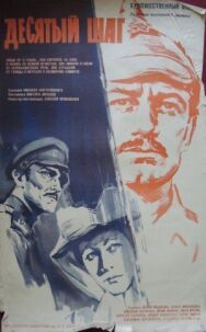 Постер к фильму Десятый шаг смотреть онлайн на HD Rezka