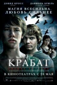 Постер к фильму Крабат. Ученик колдуна смотреть онлайн на HD Rezka
