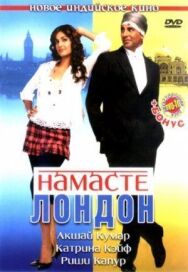 Постер к фильму Намасте Лондон смотреть онлайн на HD Rezka