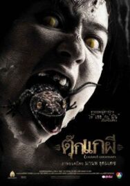 Постер к фильму Женщина-ящерица смотреть онлайн на HD Rezka