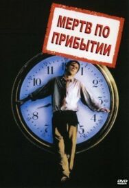 Постер к фильму Мертв по прибытии смотреть онлайн на HD Rezka