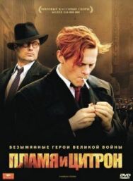 Постер к фильму Пламя и Цитрон смотреть онлайн на HD Rezka