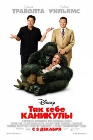 Постер к фильму Так себе каникулы смотреть онлайн на HD Rezka
