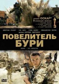 Постер к фильму Повелитель бури смотреть онлайн на HD Rezka