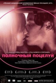 Постер к фильму Полночный поцелуй смотреть онлайн на HD Rezka