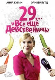 Постер к фильму 29... и все еще девственница смотреть онлайн на HD Rezka