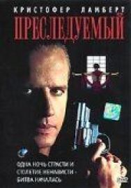 Постер к фильму Преследуемый смотреть онлайн на HD Rezka