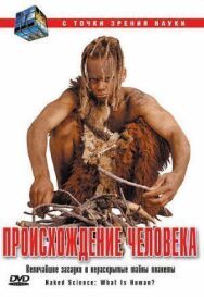 Постер к фильму С точки зрения науки смотреть онлайн на HD Rezka