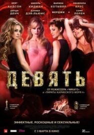 Постер к фильму Девять смотреть онлайн на HD Rezka