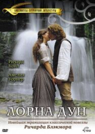 Постер к фильму Лорна Дун смотреть онлайн на HD Rezka