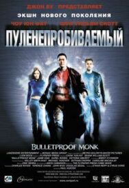 Постер к фильму Пуленепробиваемый смотреть онлайн на HD Rezka