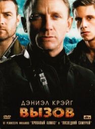 Постер к фильму Вызов смотреть онлайн на HD Rezka