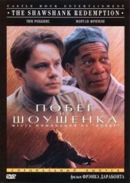 Постер к фильму Побег из Шоушенка смотреть онлайн на HD Rezka