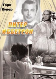 Постер к фильму Питер Иббетсон смотреть онлайн на HD Rezka