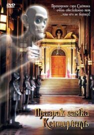 Постер к фильму Призрак замка Кентервиль смотреть онлайн на HD Rezka