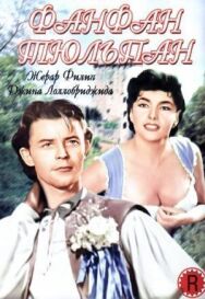 Постер к фильму Фанфан-Тюльпан смотреть онлайн на HD Rezka