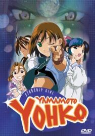 Постер к фильму Звёздная девочка Ёко Ямамото OVA-1 смотреть онлайн на HD Rezka