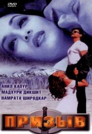 Постер к фильму Призыв смотреть онлайн на HD Rezka