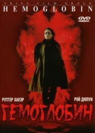 Постер к фильму Гемоглобин смотреть онлайн на HD Rezka