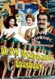 Постер к фильму Ах! Эти прекрасные вакханки смотреть онлайн на HD Rezka