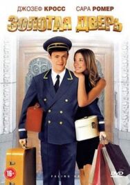 Постер к фильму Золотая дверь смотреть онлайн на HD Rezka