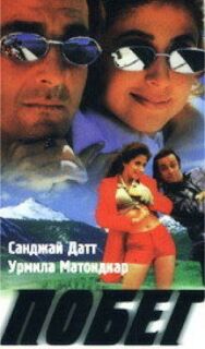 Постер к фильму Побег смотреть онлайн на HD Rezka