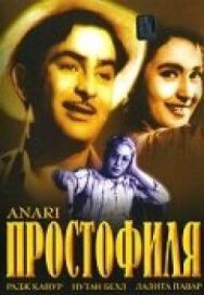 Постер к фильму Простофиля смотреть онлайн на HD Rezka