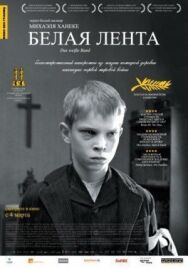 Постер к фильму Белая лента смотреть онлайн на HD Rezka