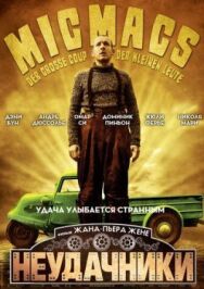 Постер к фильму Неудачник смотреть онлайн на HD Rezka