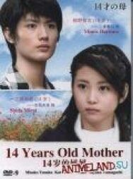 Постер к фильму 14-летняя мама смотреть онлайн на HD Rezka
