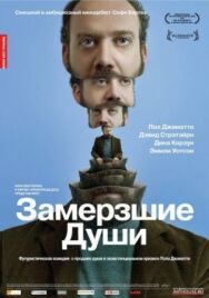 Постер к фильму Замерзшие души смотреть онлайн на HD Rezka
