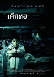Постер к фильму Пансионат смотреть онлайн на HD Rezka