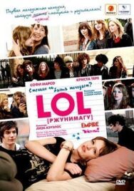 Постер к фильму LOL [ржунимагу] смотреть онлайн на HD Rezka